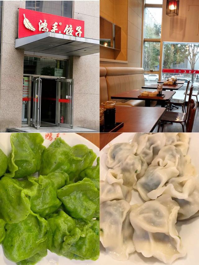 特色饺子馆都卖些什么特色菜(今天聊聊北京城叫得上名的五家饺子馆)(4)