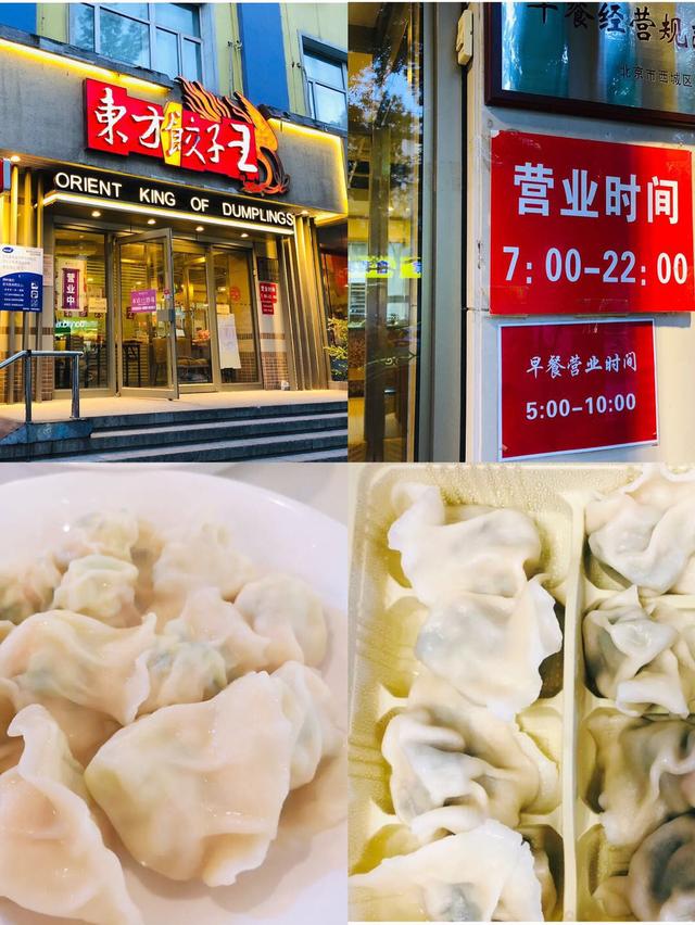 特色饺子馆都卖些什么特色菜(今天聊聊北京城叫得上名的五家饺子馆)(3)