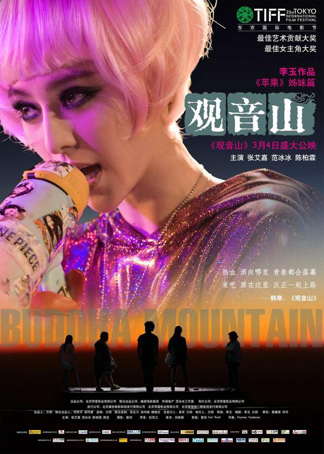 有关范冰冰的所有电影有哪些（李雪莲斩获影后）(3)