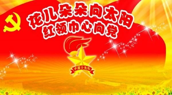 队徽的由来和象征,少先队的队徽组成及含义是什么?图2