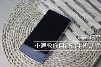 ​手机专业贴膜的步骤（手机正确贴膜方式2分钟学会）