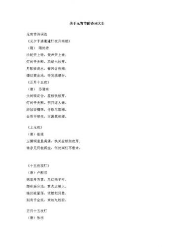 元宵节的诗句小学六年级(元宵节的诗句小学一年级)-第1张图片-