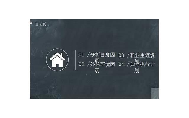 职业规划的目的和对职业规划意义的认识 职业规划的目的和对职业规划意义的认识