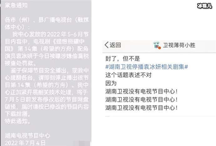 网传袁冰妍相关剧集被停播