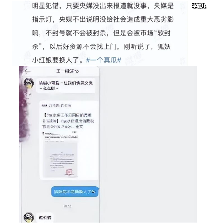 网传狐妖小红娘换人