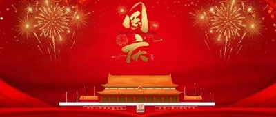 ​国庆节是我国的传统节日吗（古代有国庆节吗）