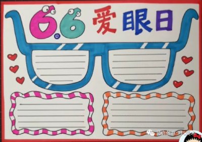 ​53幅爱眼护眼手抄报合集，需要的小可爱可以点击收藏哦