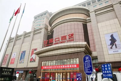 ​甘家口大厦升级改造后重张，转型为社区生活中心