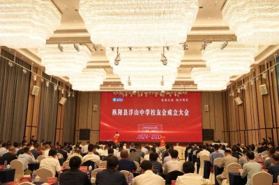 ​浮山中学百年校庆｜浮山中学校友会正式成立