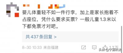 ​儿童坐火车都半价，婴儿坐大巴车还要买票？