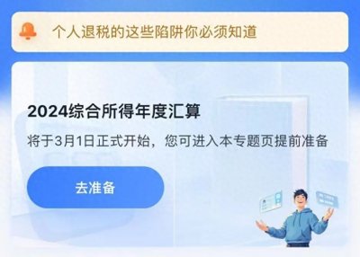 ​个税年度汇算明起预约办理 操作指南看这里→