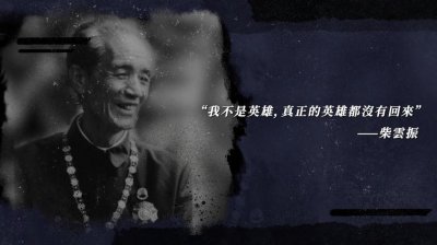​抗美援朝志愿军十位战斗英雄，令人震惊的战绩