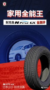 家用全能王,耐克森N'Priz GX全测评