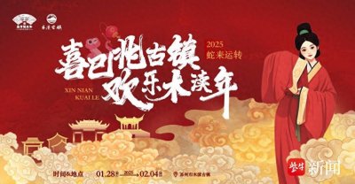 ​寻梦西施年 乐享木渎春！来苏州木渎过“酥”式新年