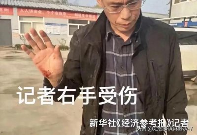 ​官方通报！新华社记者被打5人被抓！中铁深夜道歉！5人就地免职！