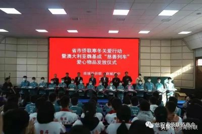 ​寒冬关爱行动暨澳大利亚魏基成“慈善列车”爱心棉衣捐赠仪式在商城举办