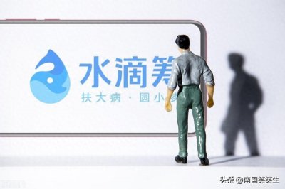 ​民政部公示平台名单，水滴筹、轻松筹、是否能解决网络募捐乱象？