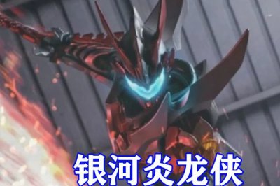 ​铠甲勇士：雪獒侠废案被还原成皮套，金色纹路无比酷炫，颜值爆棚