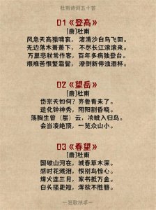 ​杜甫最经典的五十首诗词，每一首都是千古绝唱！