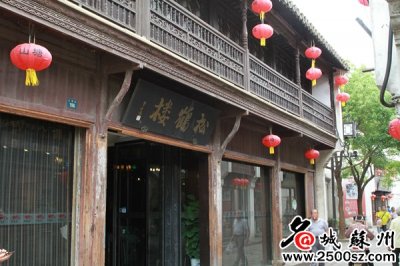 ​投入60万元整改，百年老店松鹤楼重新开业