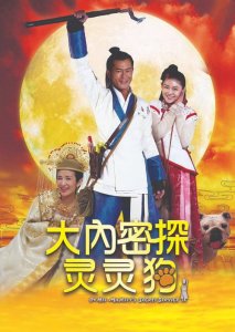 大内密探灵灵狗的演员(大内密探灵灵狗的演员简单介绍)