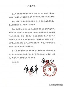 ​网传侯耀华捐款30元给河南，经纪人发严正声明辟谣，引争议