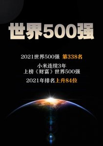 2023全球品牌500强榜单小米(2022财富世界500强榜单出炉)
